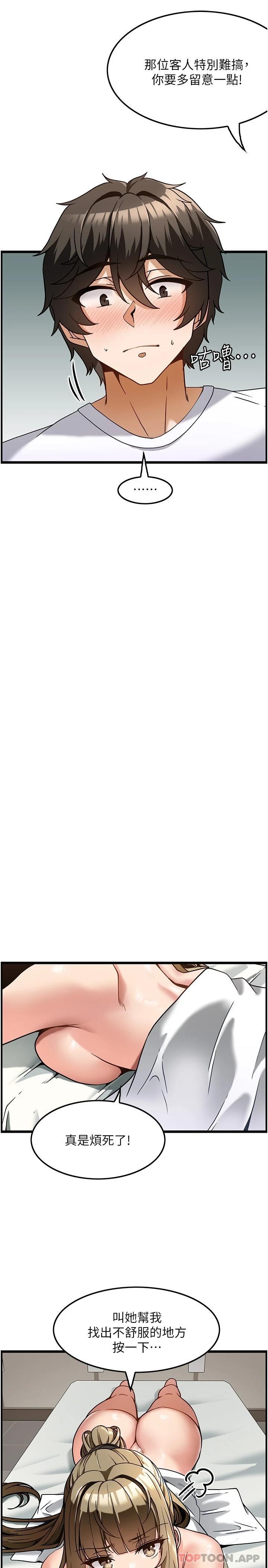 顶级按摩师第4话-帮我深入加强一下P19