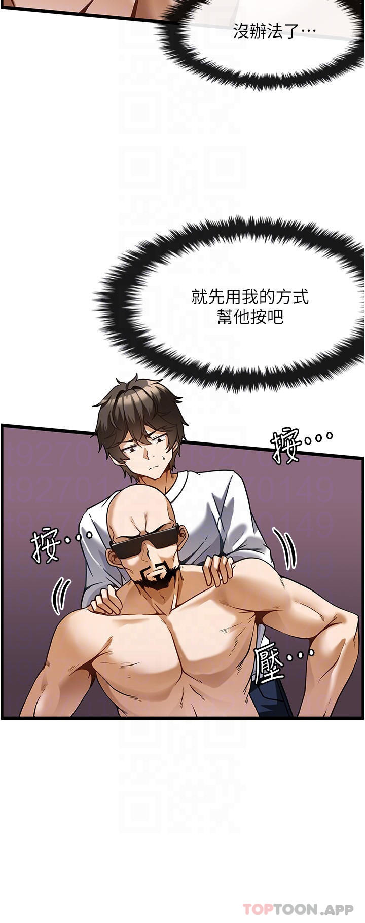 顶级按摩师第4话-帮我深入加强一下P10