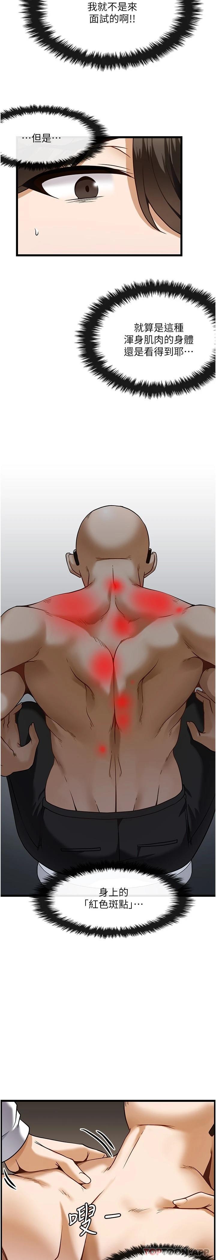 顶级按摩师第4话-帮我深入加强一下P9