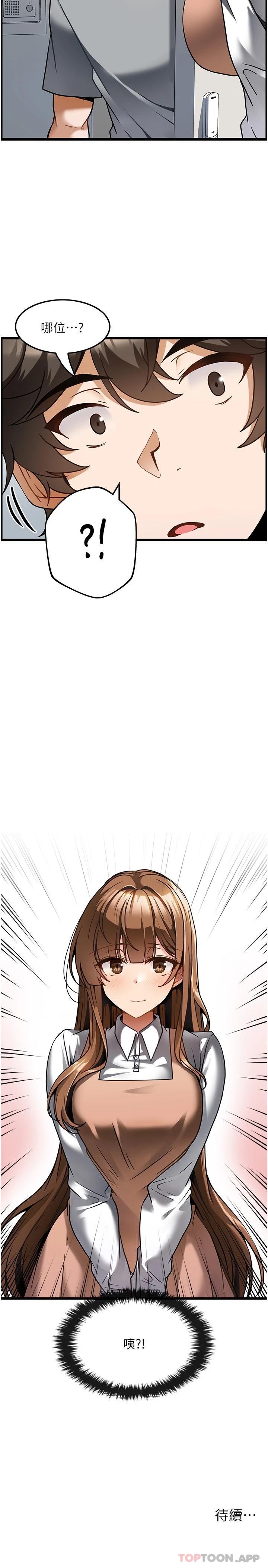 顶级按摩师第5话-每个角落都被按摩到惹P29