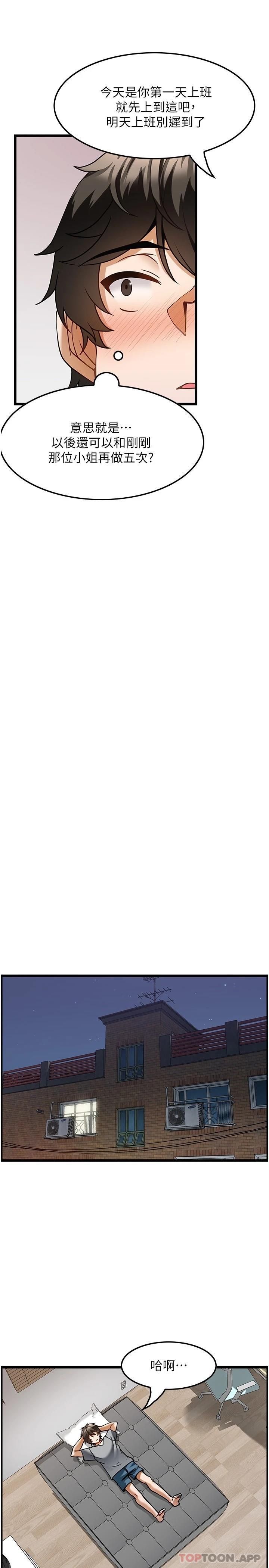 顶级按摩师第5话-每个角落都被按摩到惹P25