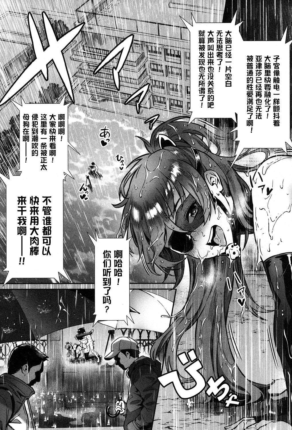 外でしよう! 愛は暴風のように全集P32