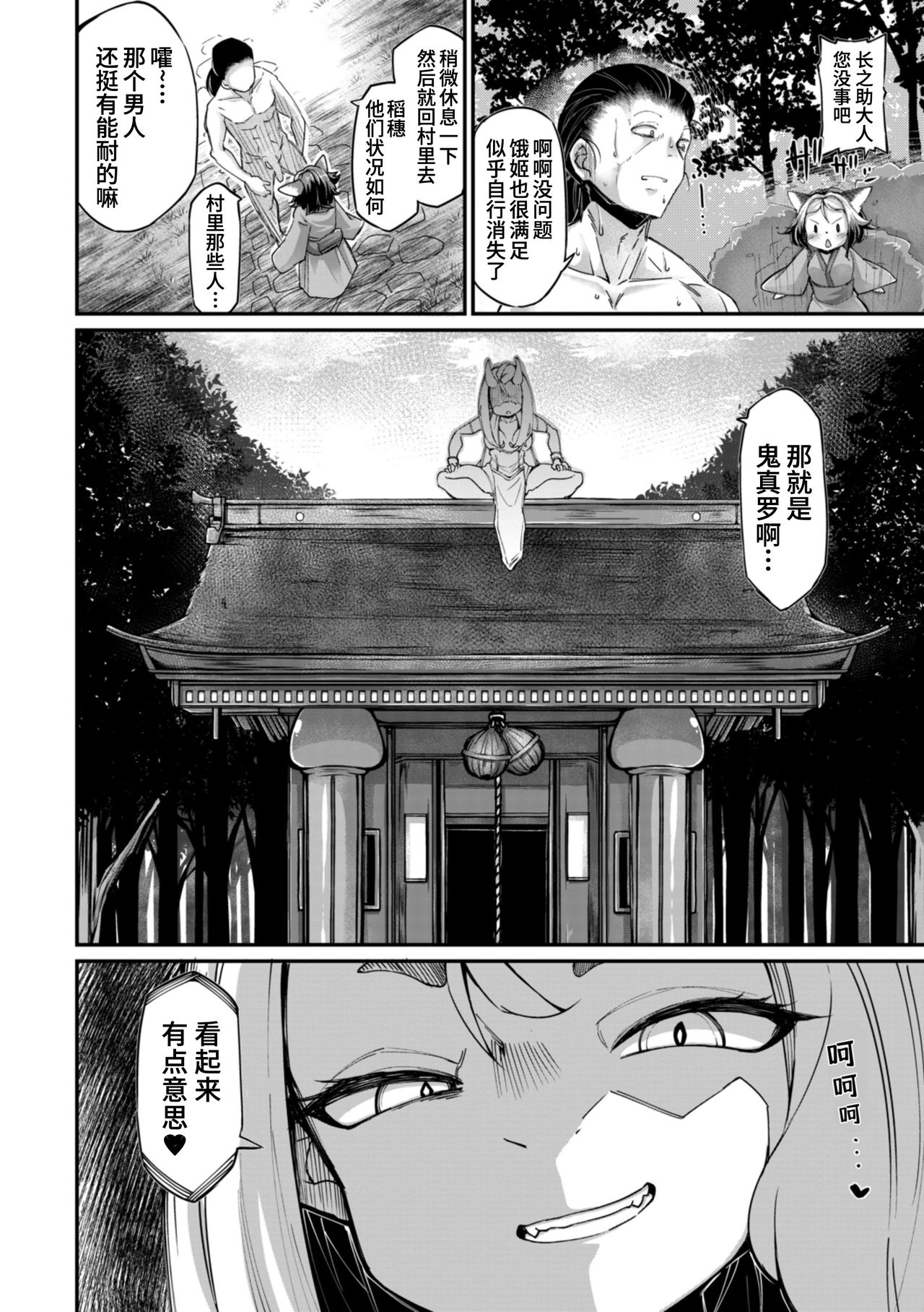 鬼真羅 第2話全集P26