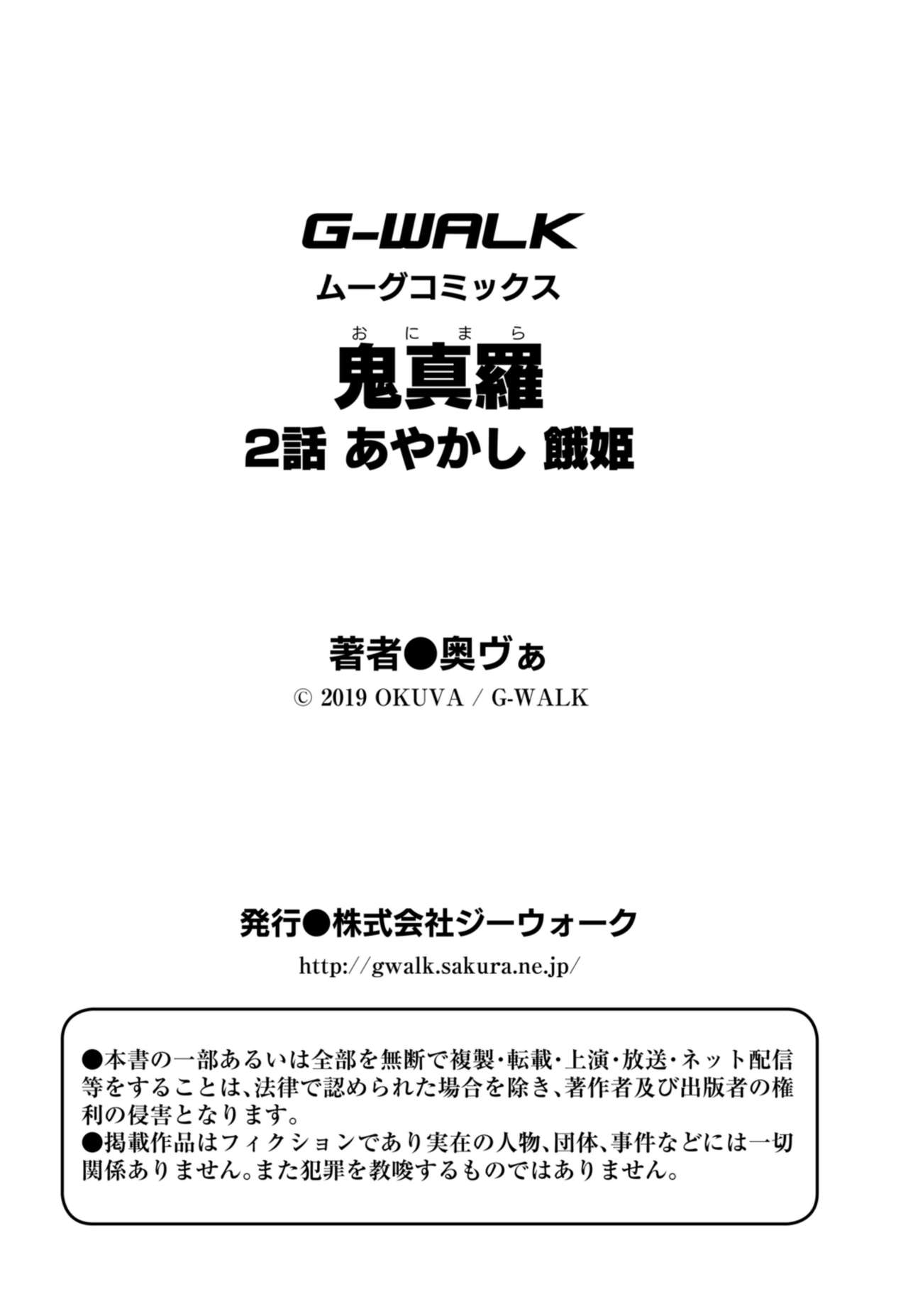 鬼真羅 第2話全集P27