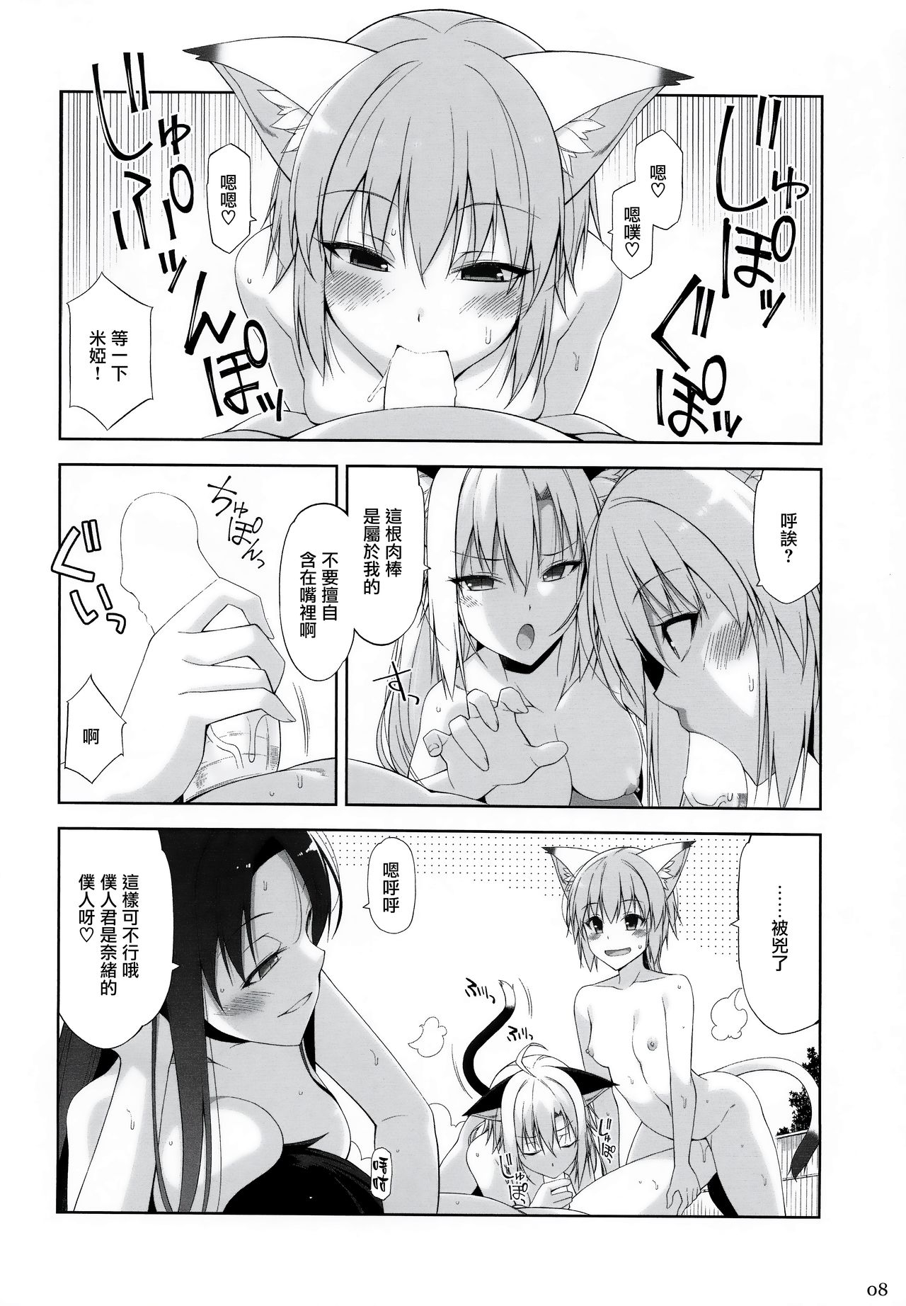 ねことげぼくV全集P8