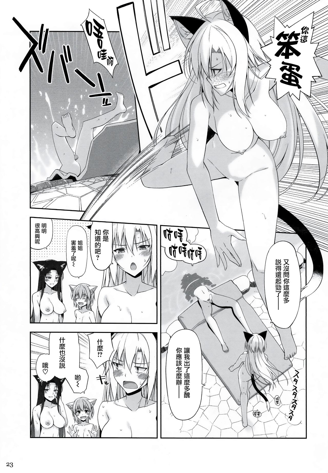 ねことげぼくV全集P23