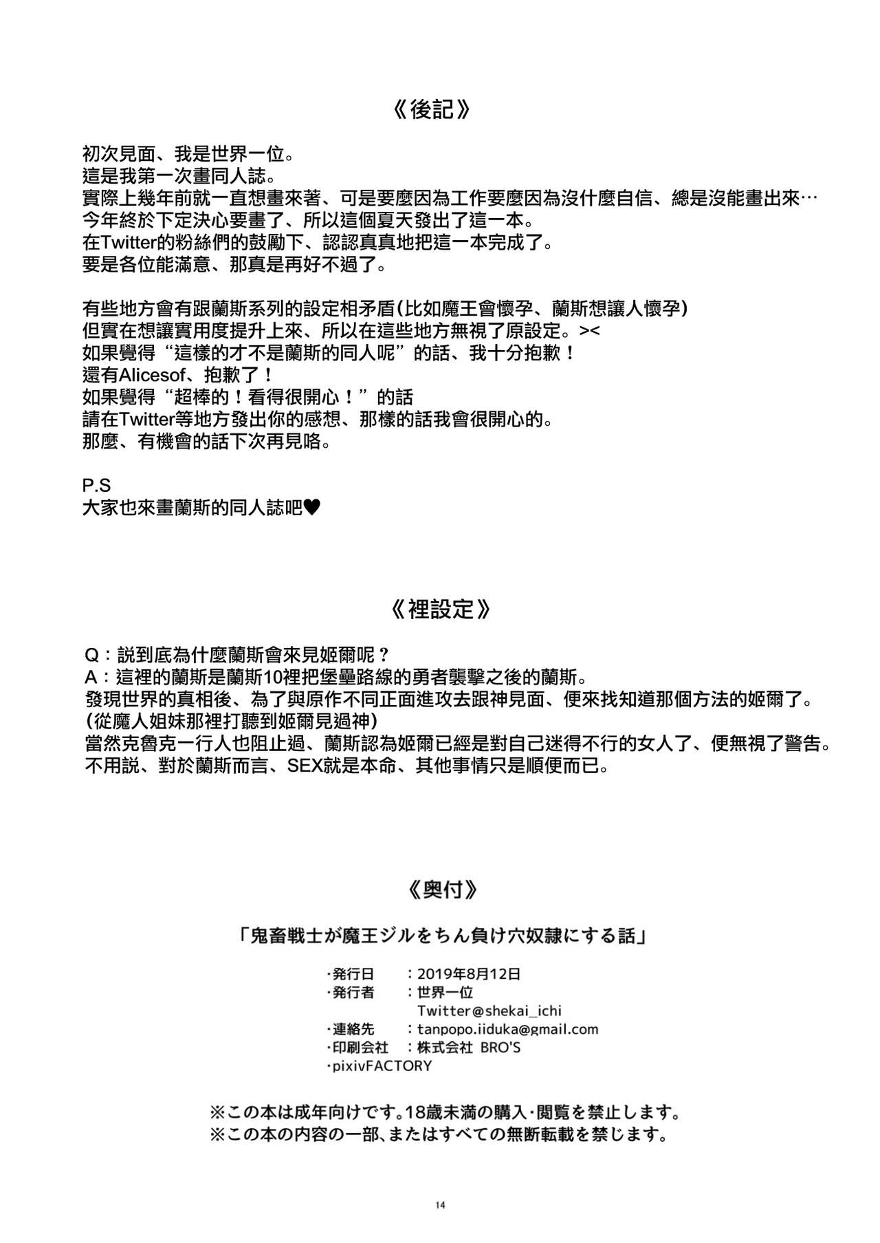 鬼畜戦士が魔王ジルをちん負け穴奴隷にする話全集P14