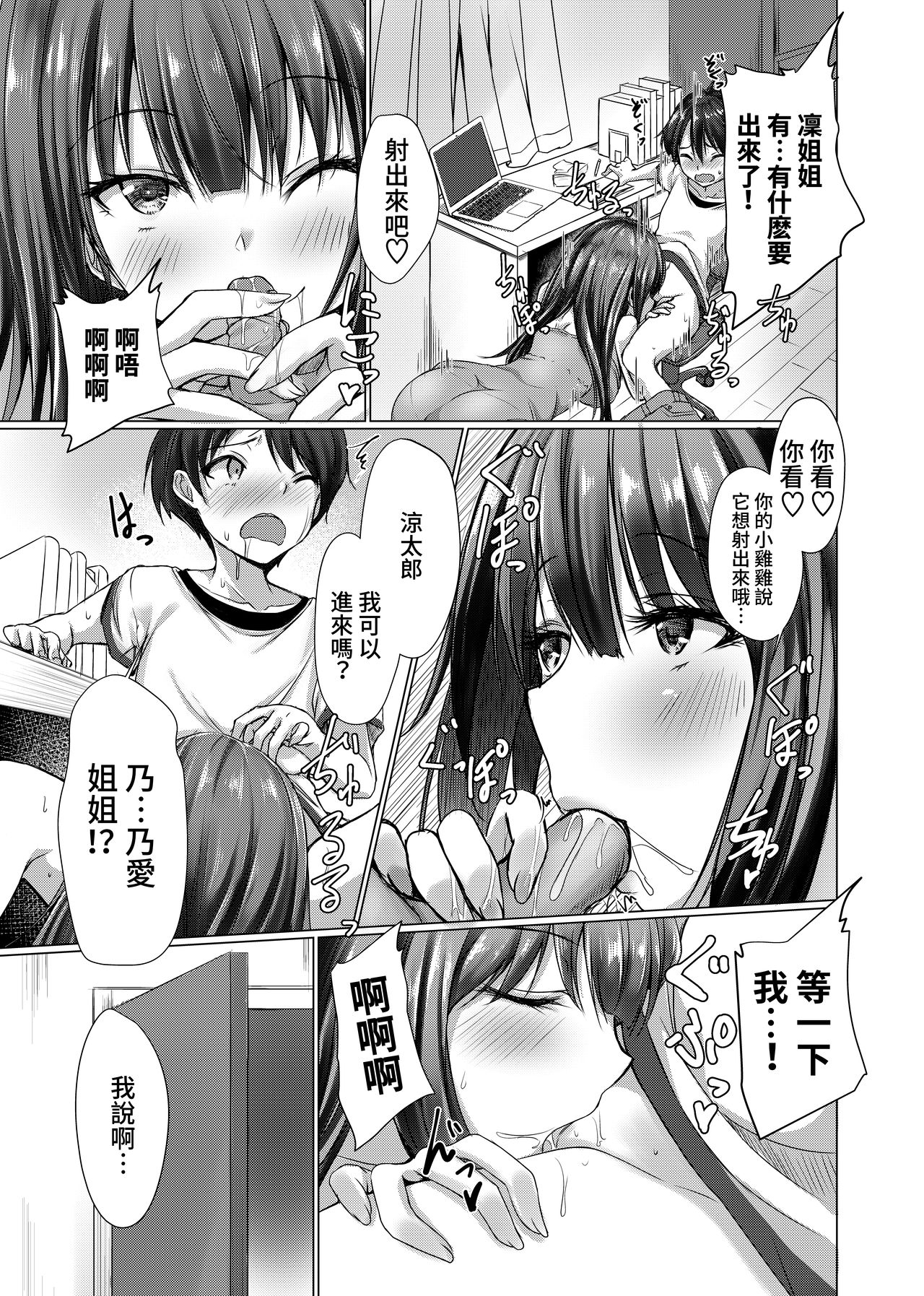 お姉ちゃんたちにシコばれのち毎日せっくす全集P13