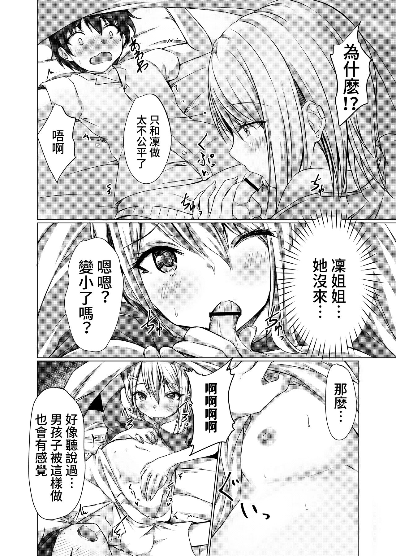 お姉ちゃんたちにシコばれのち毎日せっくす全集P16