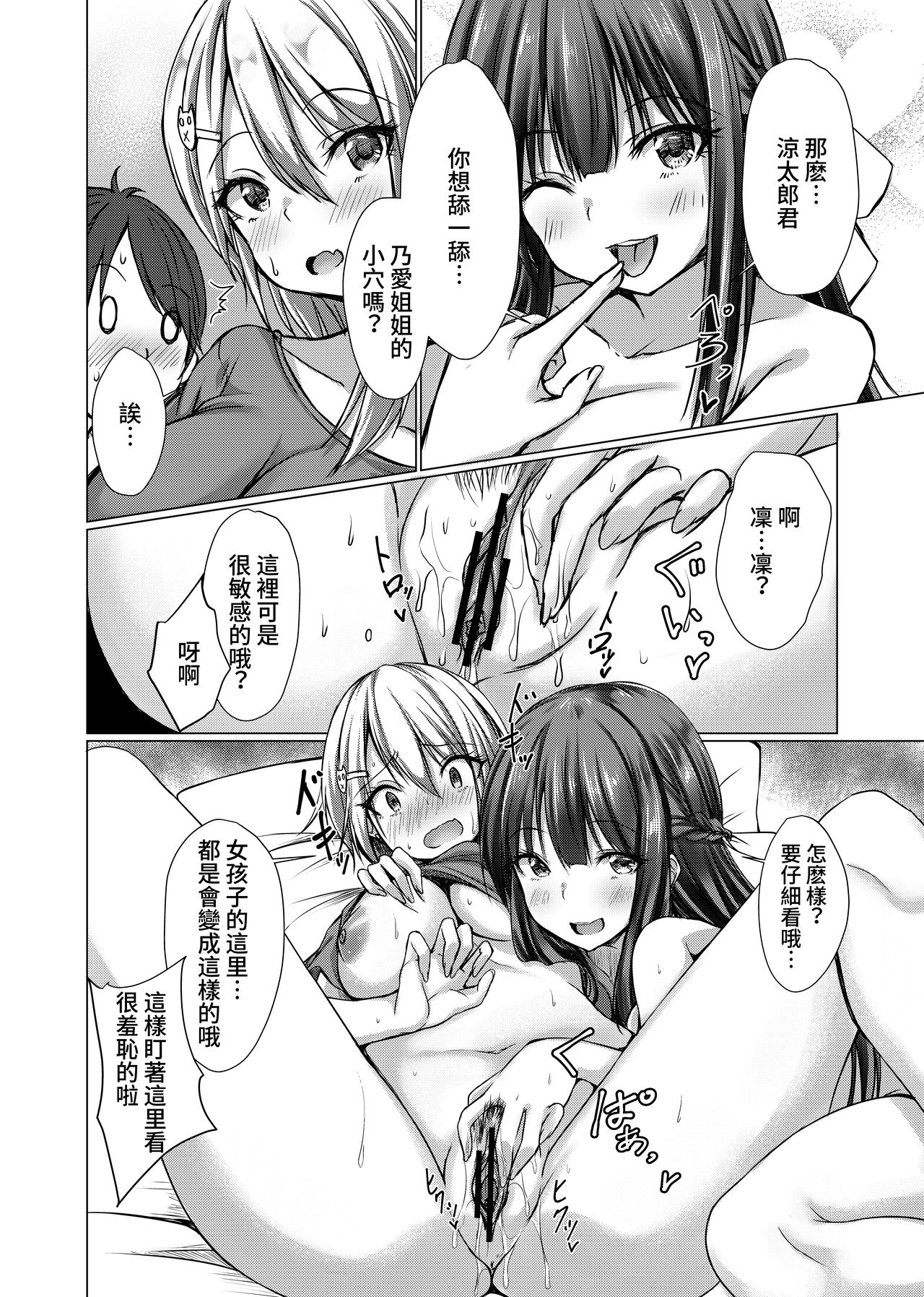 お姉ちゃんたちにシコばれのち毎日せっくす全集P24