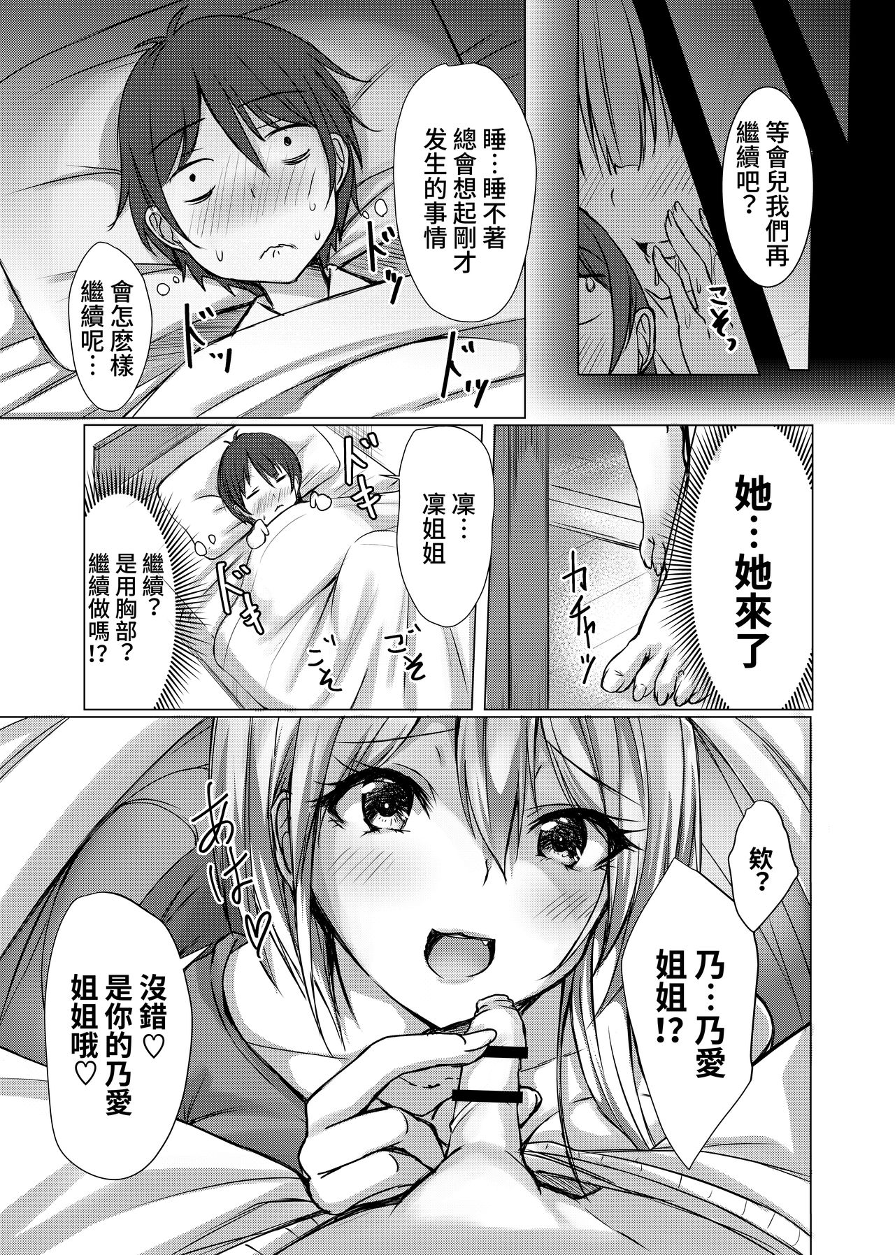 お姉ちゃんたちにシコばれのち毎日せっくす全集P15