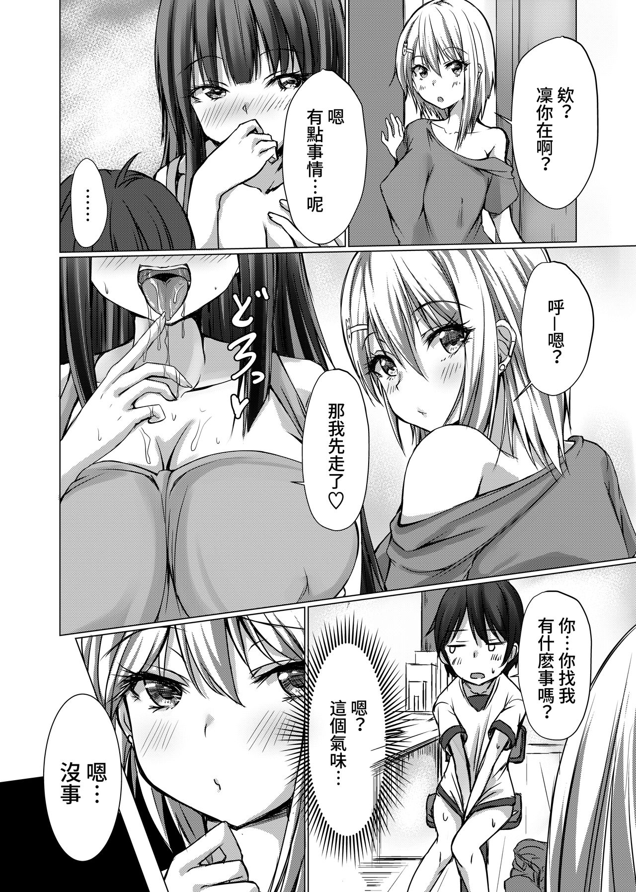 お姉ちゃんたちにシコばれのち毎日せっくす全集P14