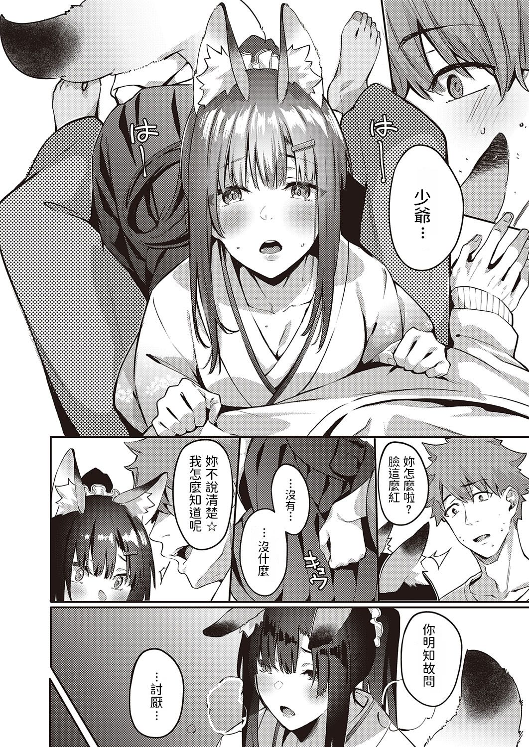 御目付けキツネ稲穂ちゃん全集P10