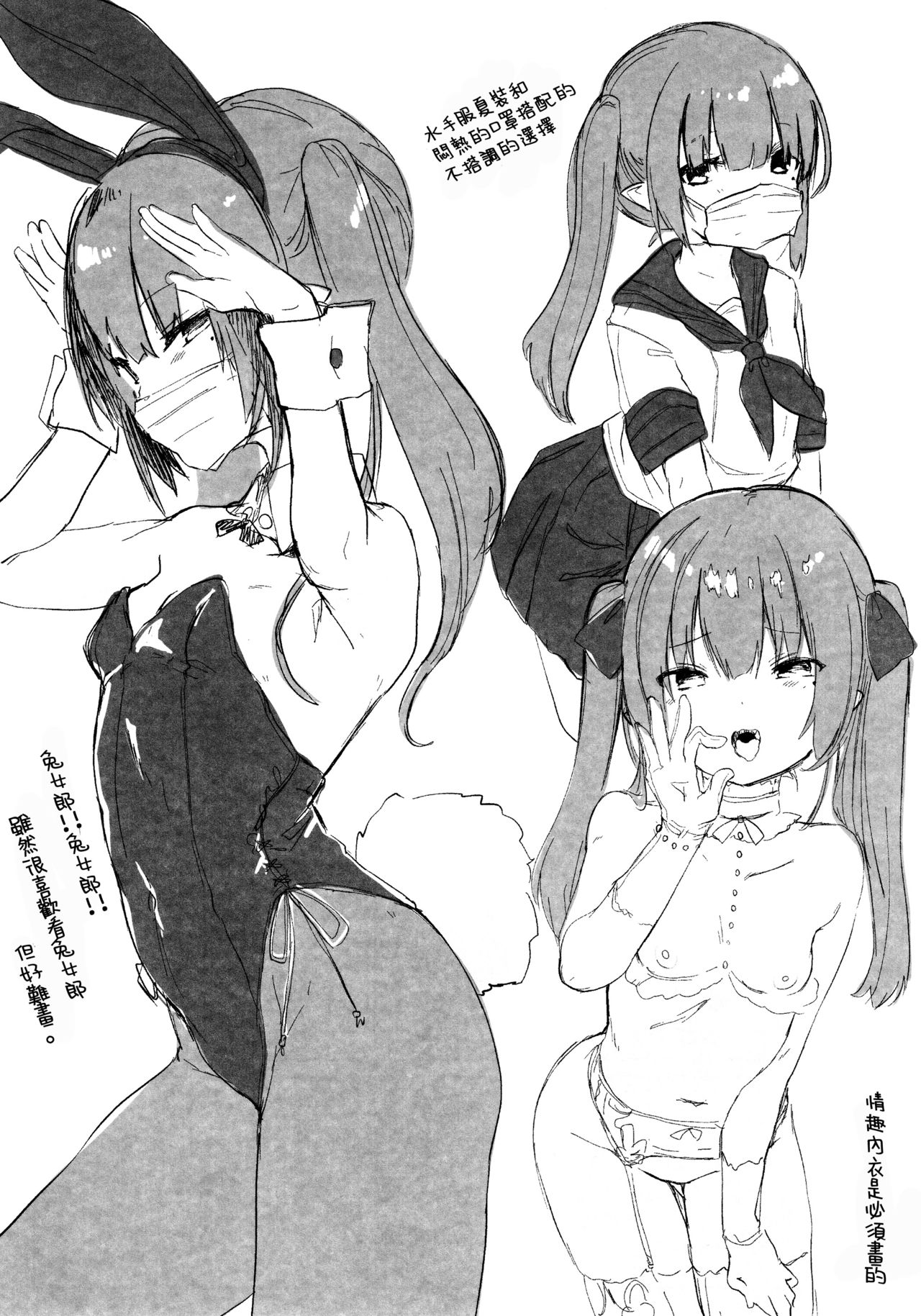 全部君のせいだ。全集P35