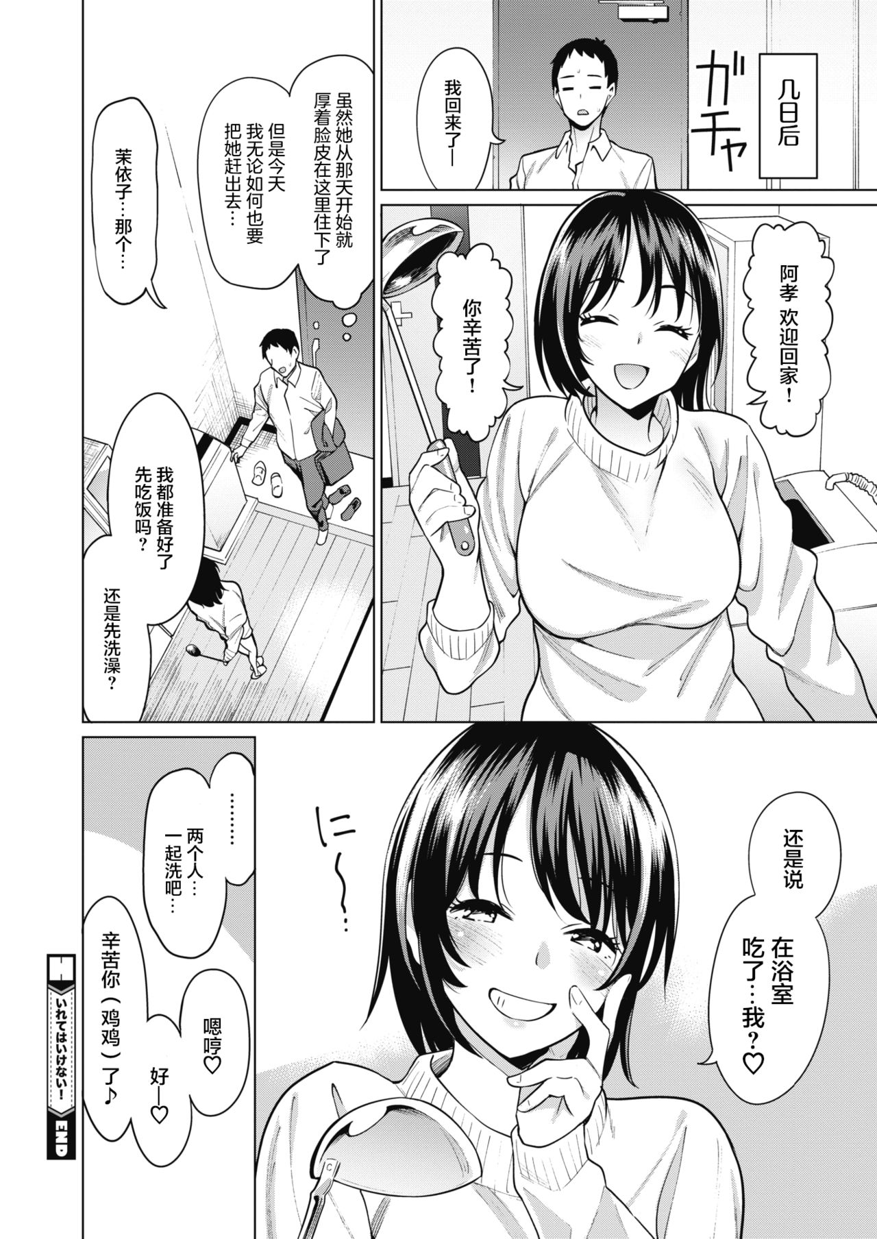 いれてはいけない!全集P24