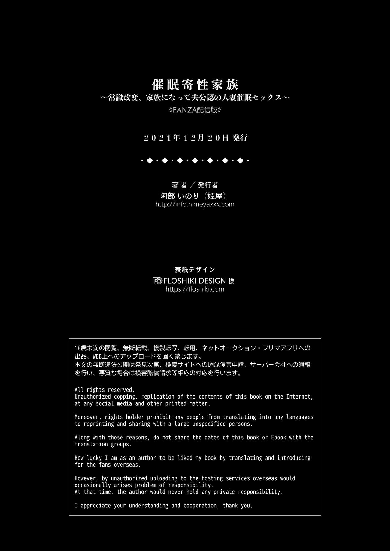 催眠寄性家族～常識改変、家族になって夫公認の人妻催眠セックス～全集P42