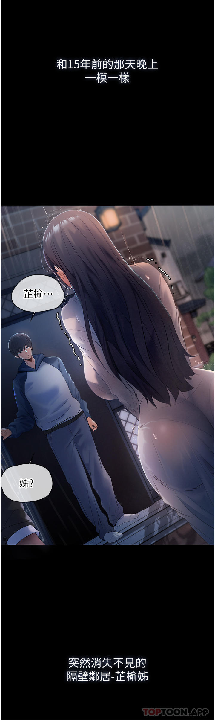 家政妇小姐姐第1话-湿透的姐妹俩P25