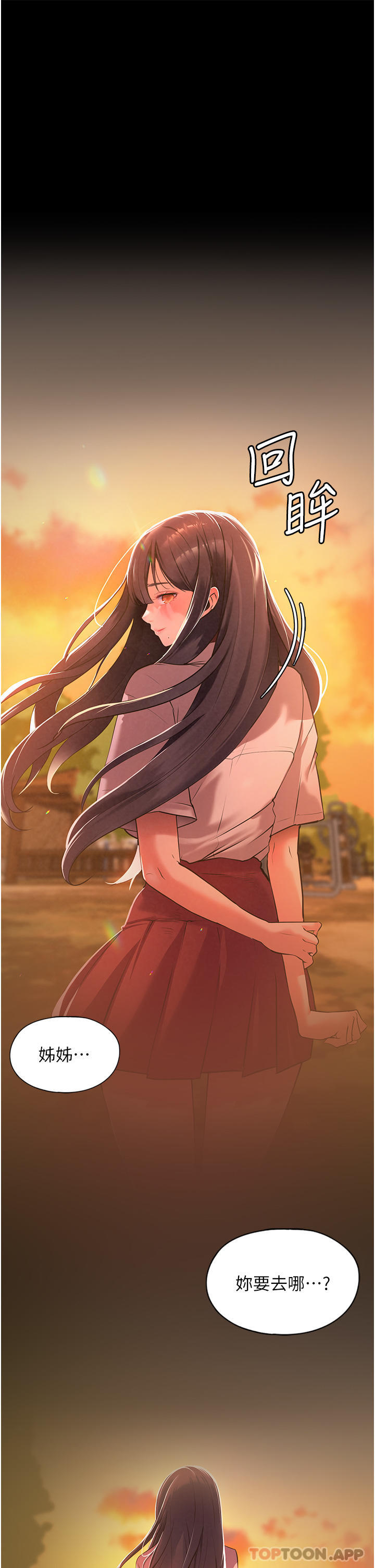 家政妇小姐姐第1话-湿透的姐妹俩P5