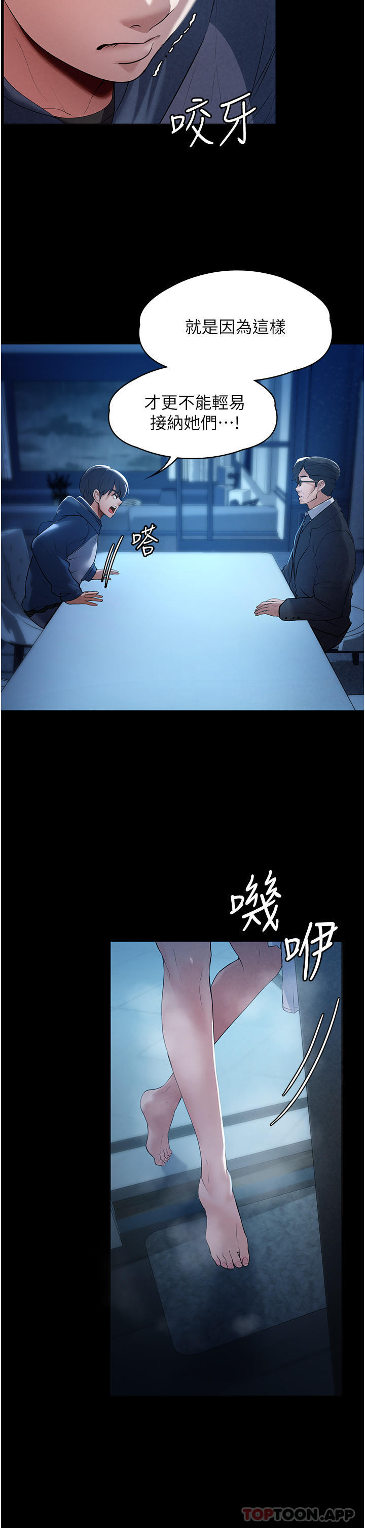 家政妇小姐姐第1话-湿透的姐妹俩P35