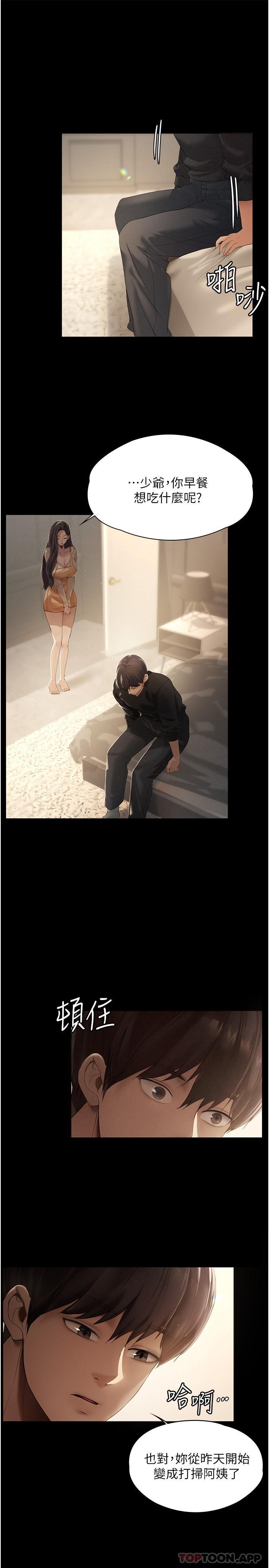 家政妇小姐姐第1话-湿透的姐妹俩P48