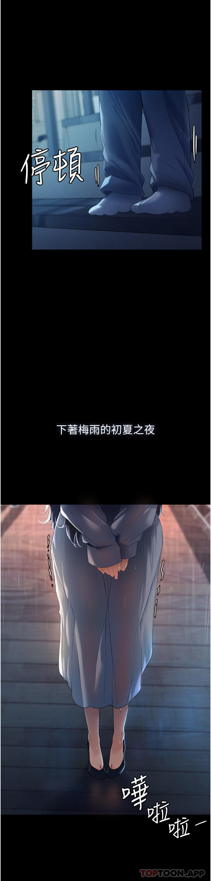 家政妇小姐姐第1话-湿透的姐妹俩P24