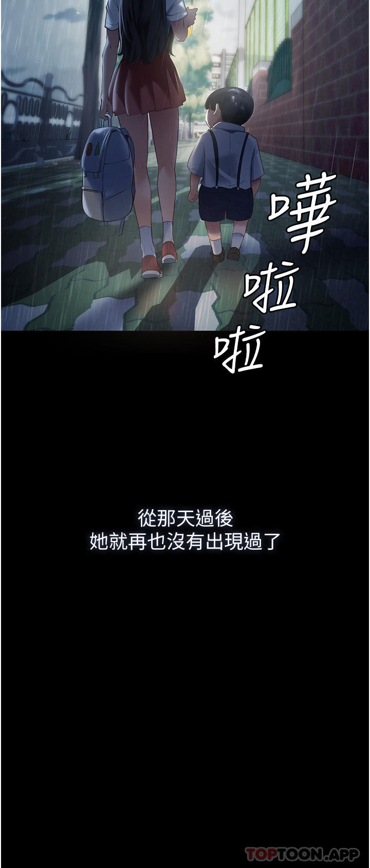 家政妇小姐姐第1话-湿透的姐妹俩P31