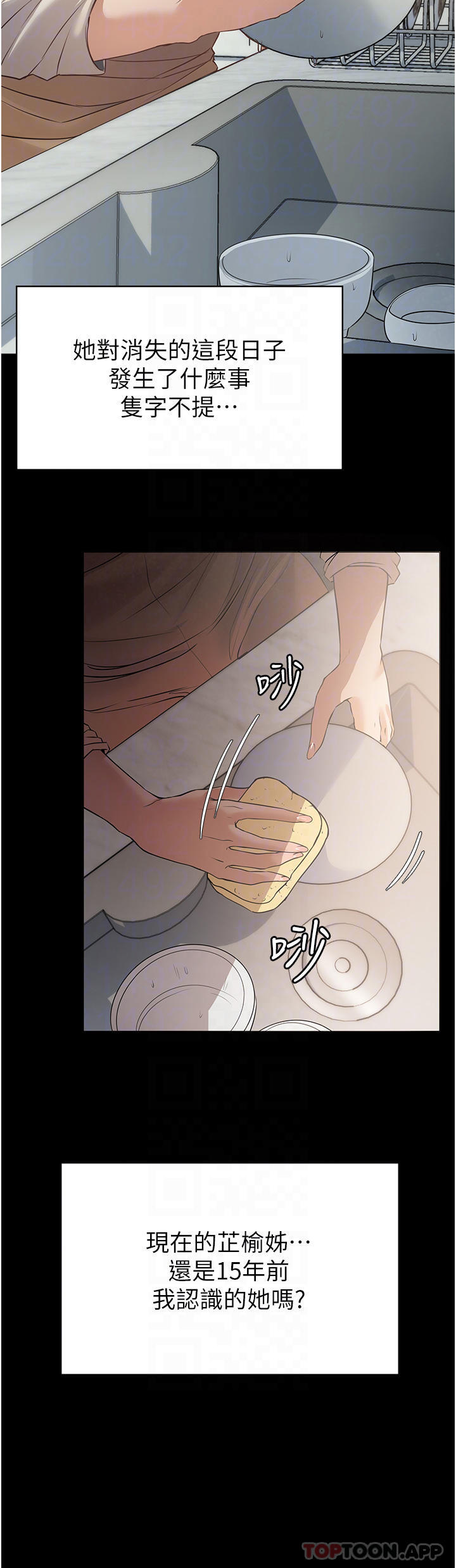 家政妇小姐姐第2话-第一次看到男人自慰P16