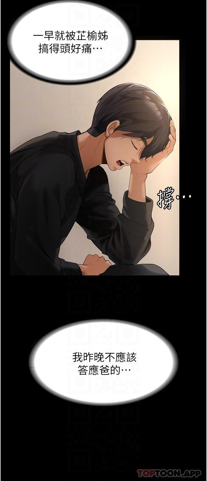 家政妇小姐姐第2话-第一次看到男人自慰P6