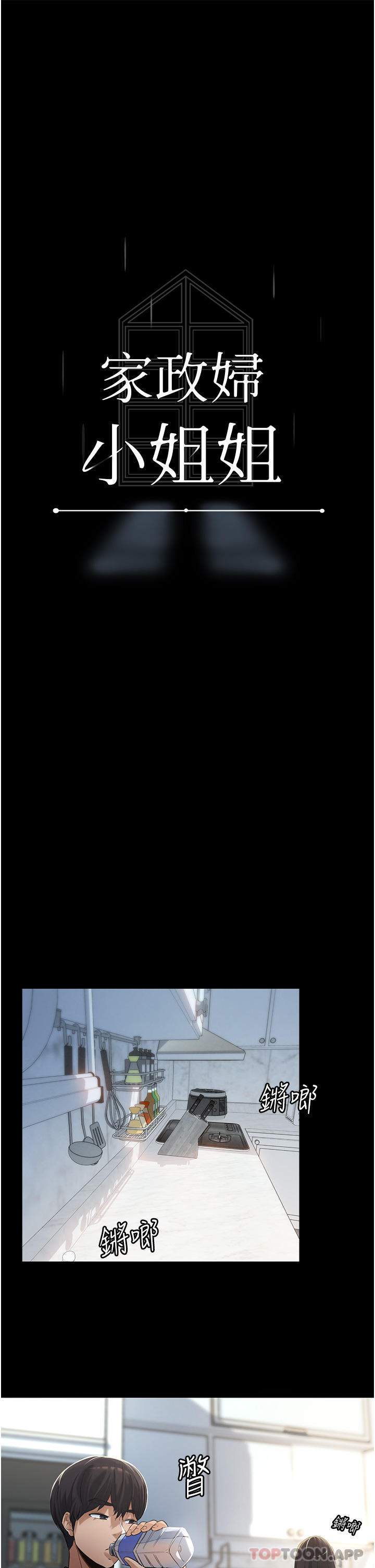 家政妇小姐姐第2话-第一次看到男人自慰P13