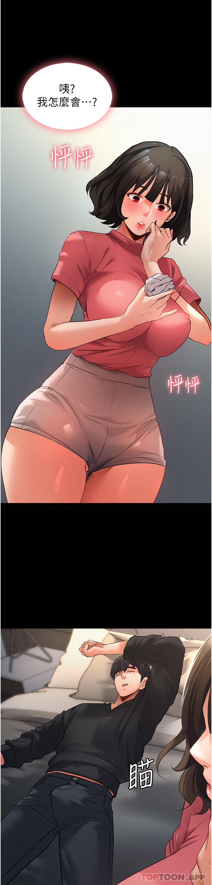 家政妇小姐姐第2话-第一次看到男人自慰P56