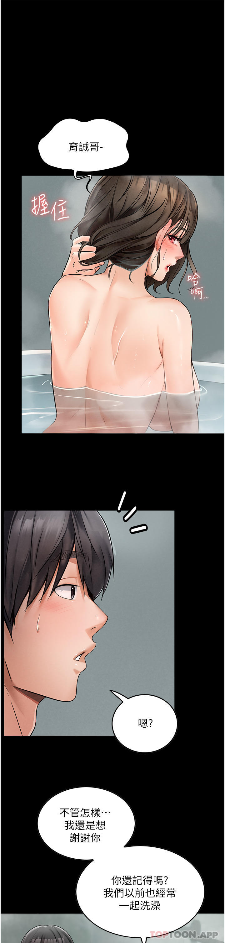 家政妇小姐姐第3话-像小時候一样，一起洗吧P34