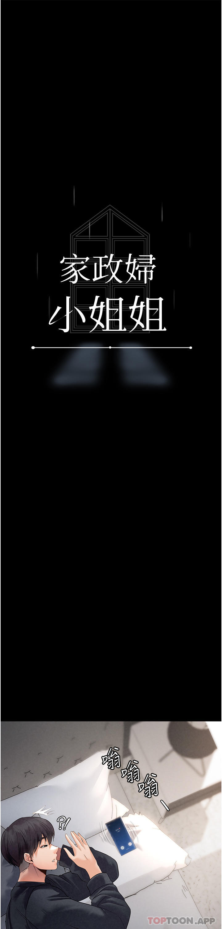 家政妇小姐姐第3话-像小時候一样，一起洗吧P9