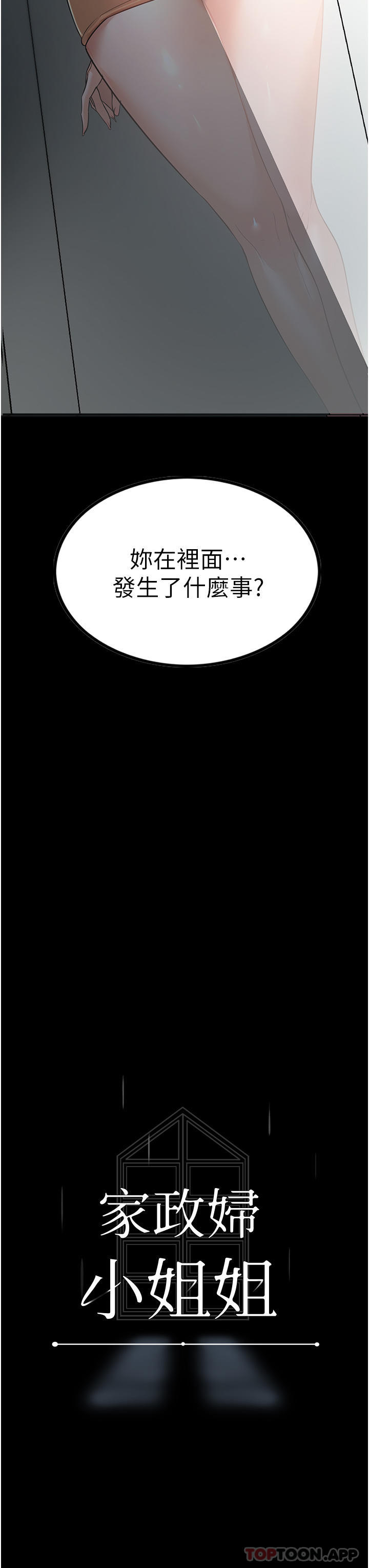 家政妇小姐姐第4话-满足好奇心的深喉咙P3