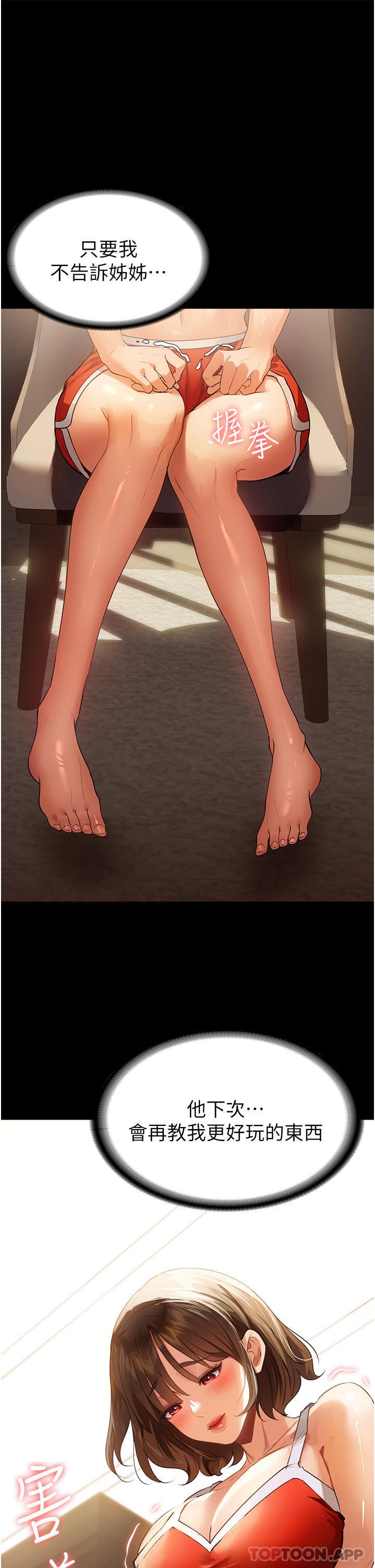 家政妇小姐姐第4话-满足好奇心的深喉咙P34