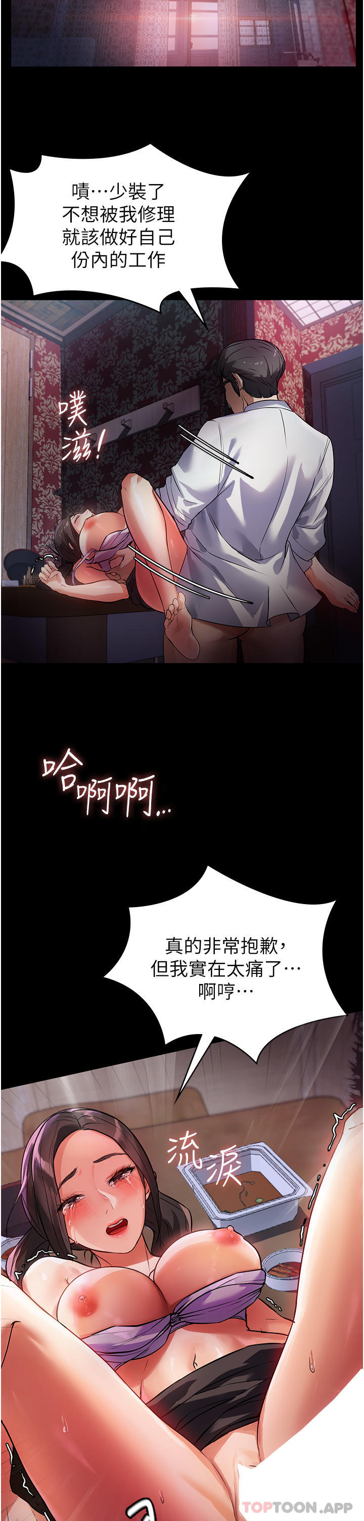 家政妇小姐姐第5话-育诚哥，我好难受P29