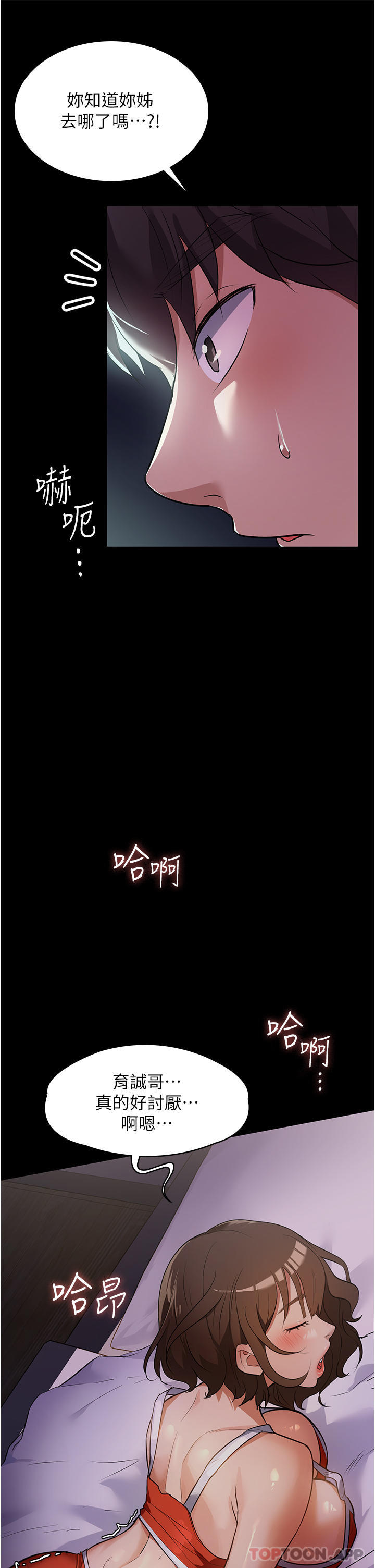 家政妇小姐姐第5话-育诚哥，我好难受P46