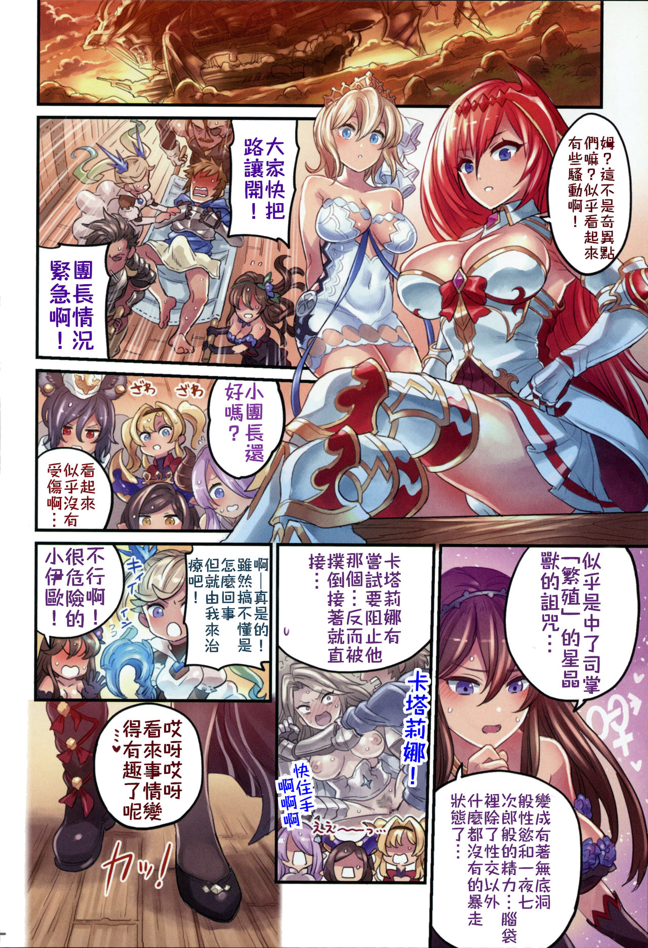 仲間と一線越えちゃう本 ～グラブル編3～全集P3