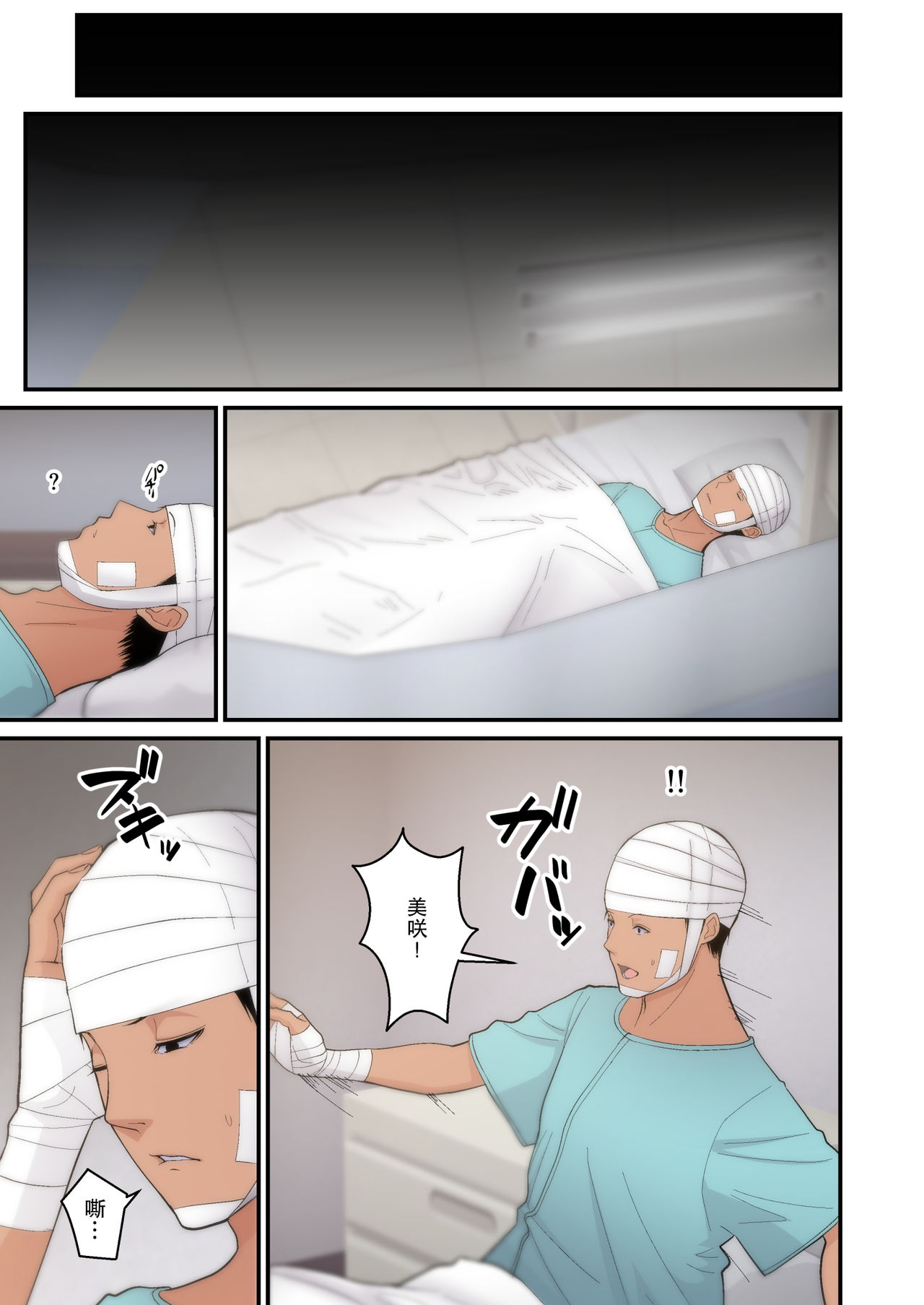 妻想い、寝取らせ 完結編全集P35