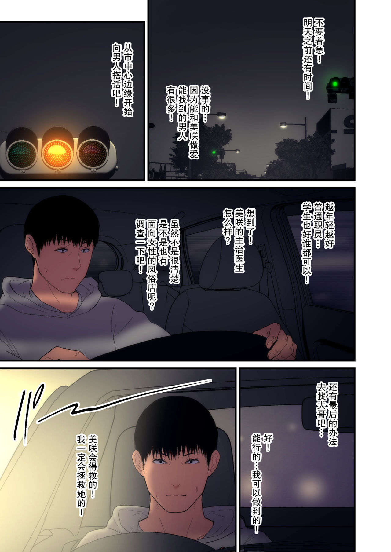 妻想い、寝取らせ 完結編全集P33