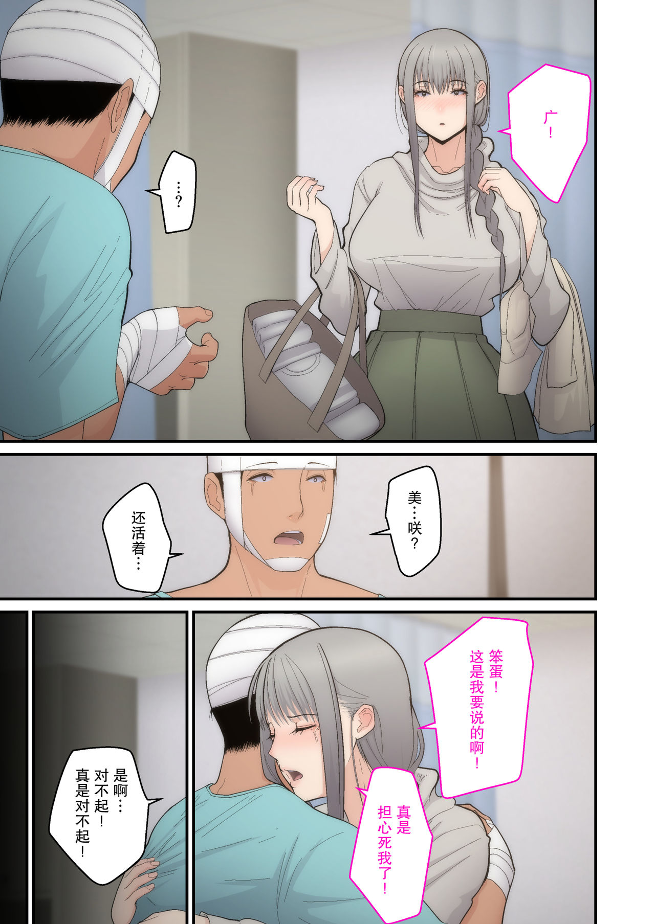 妻想い、寝取らせ 完結編全集P37