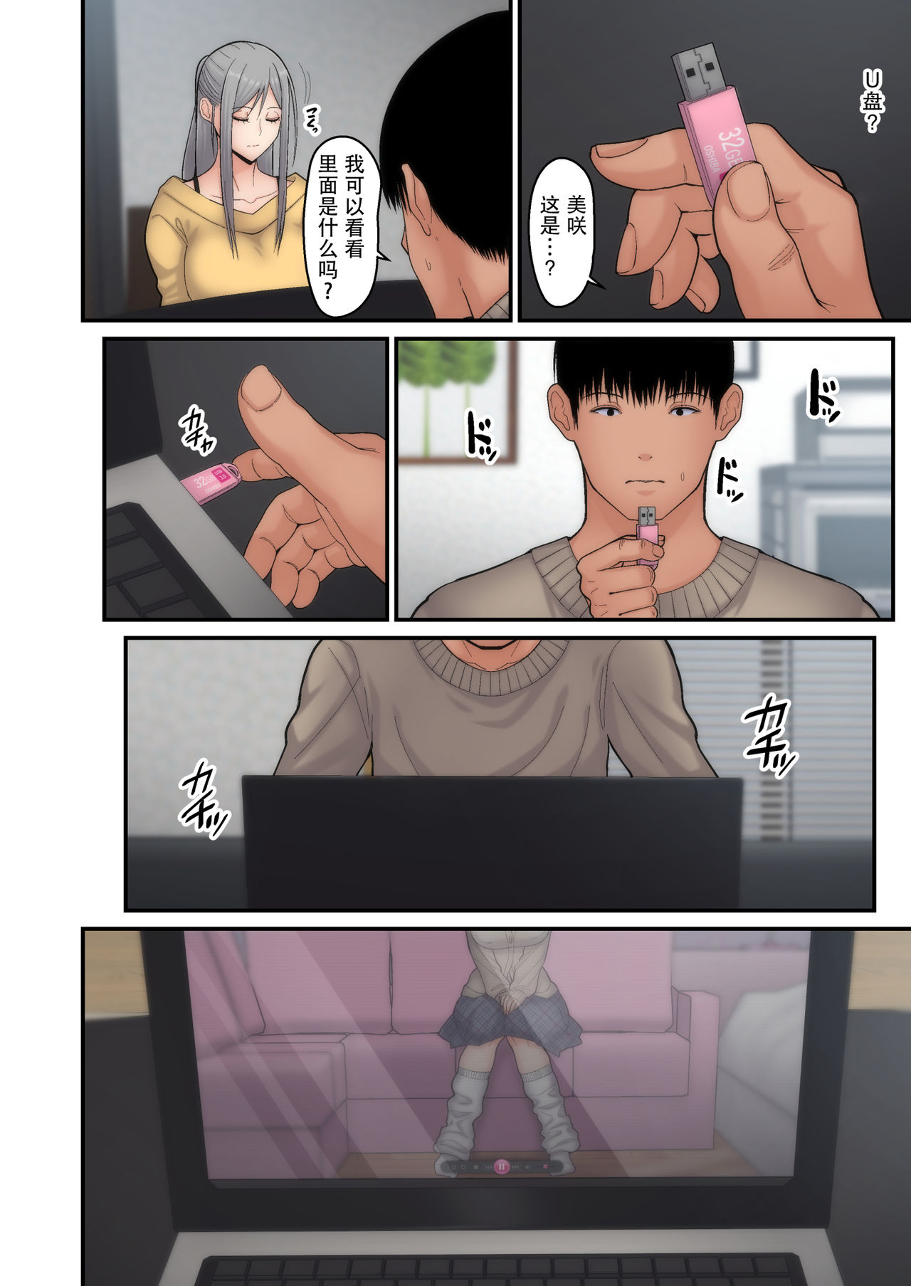 妻想い、寝取らせ 完結編全集P44