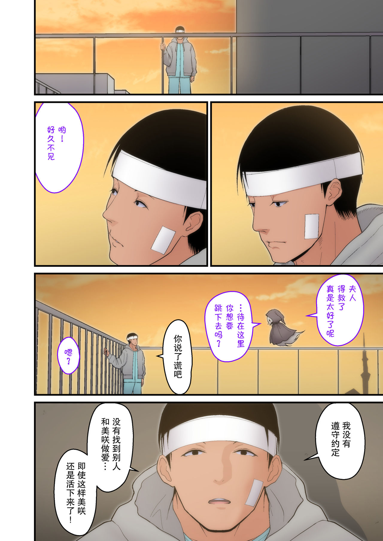 妻想い、寝取らせ 完結編全集P38