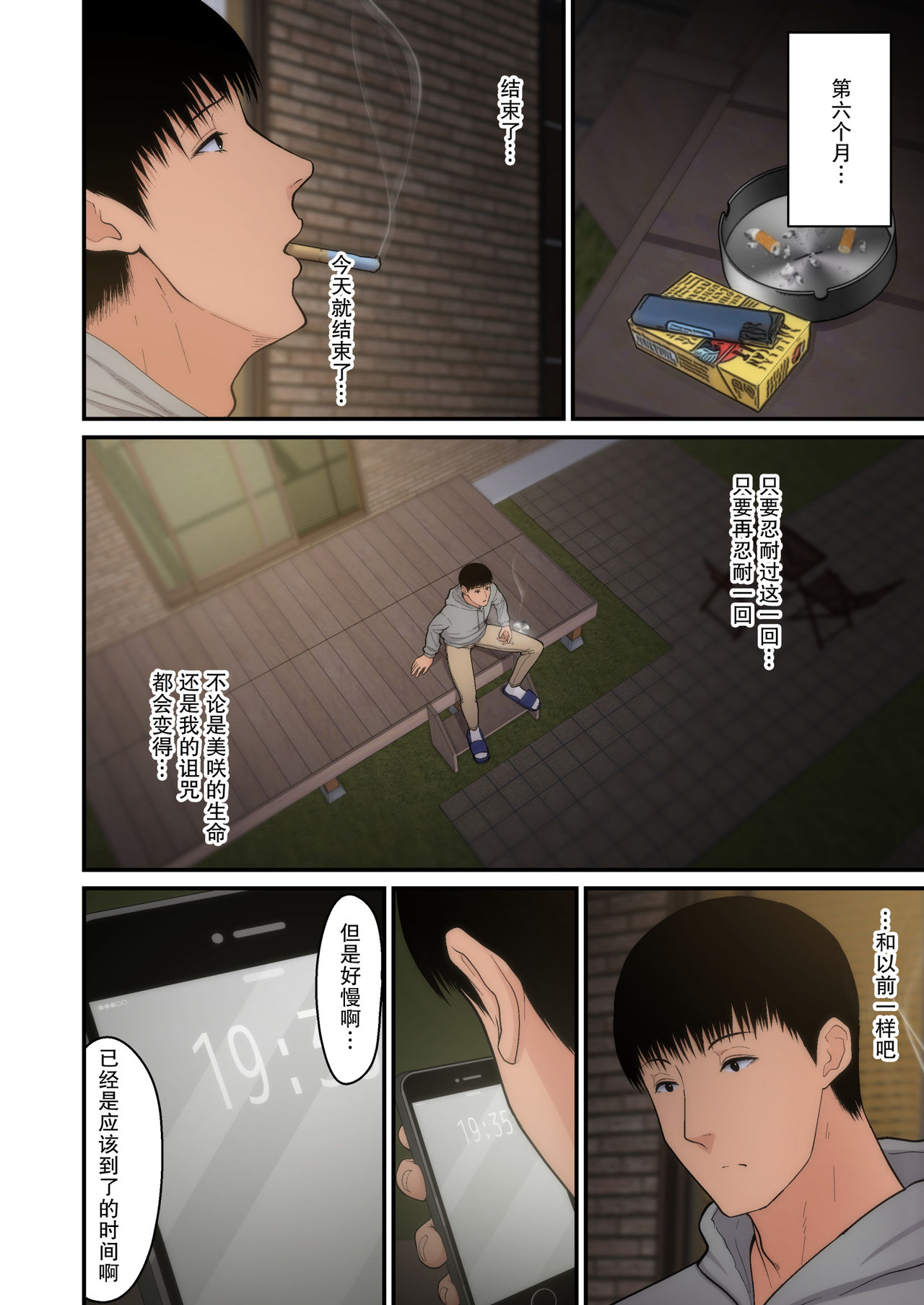 妻想い、寝取らせ 完結編全集P30