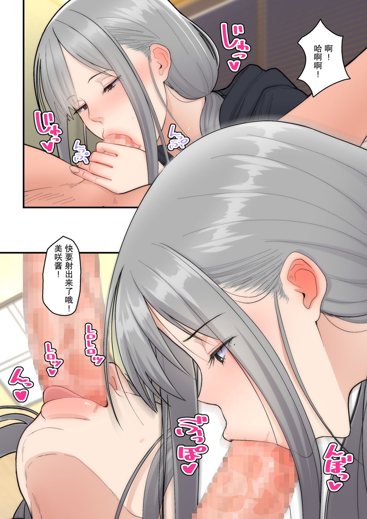 妻想い、寝取らせ 完結編全集P24