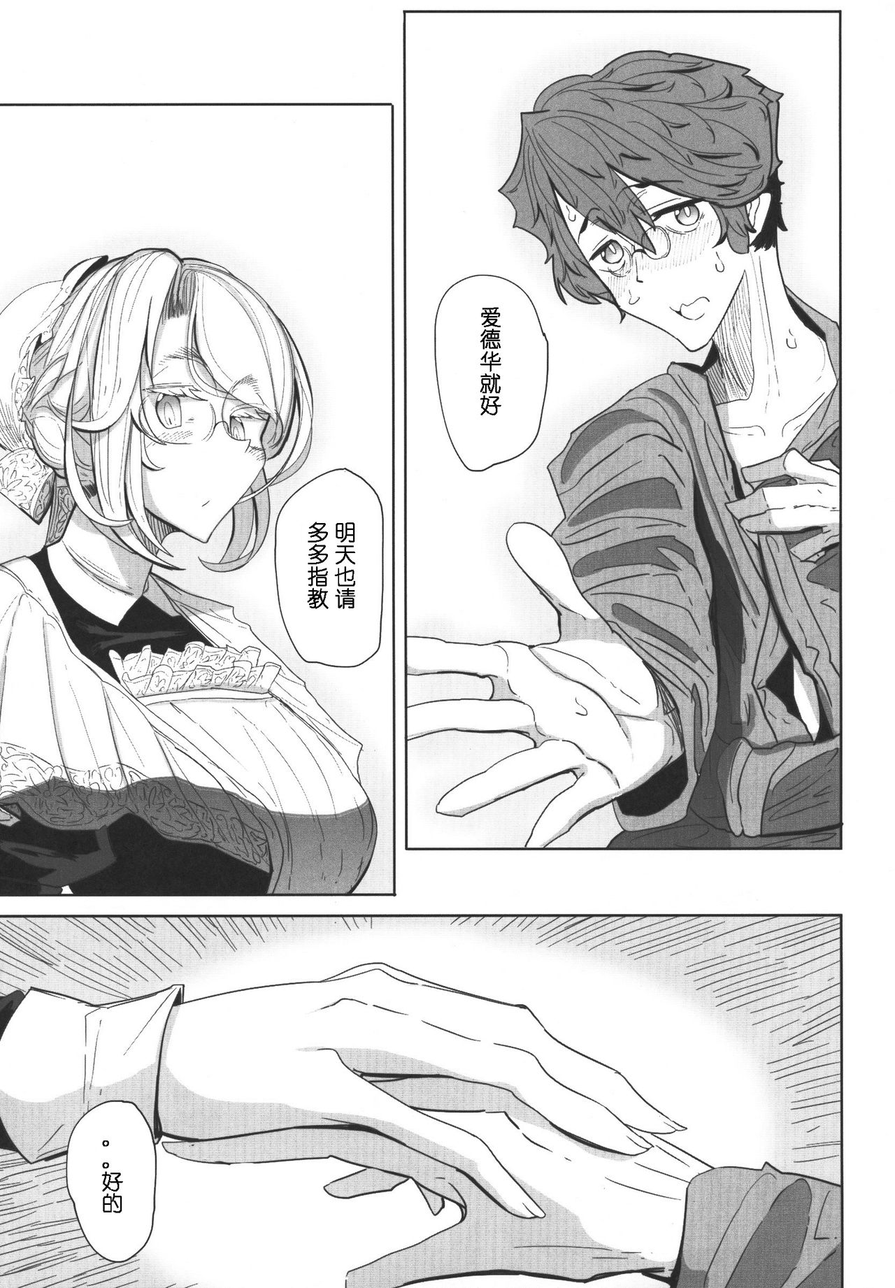 紳士付きメイドのソフィーさん 1全集P55