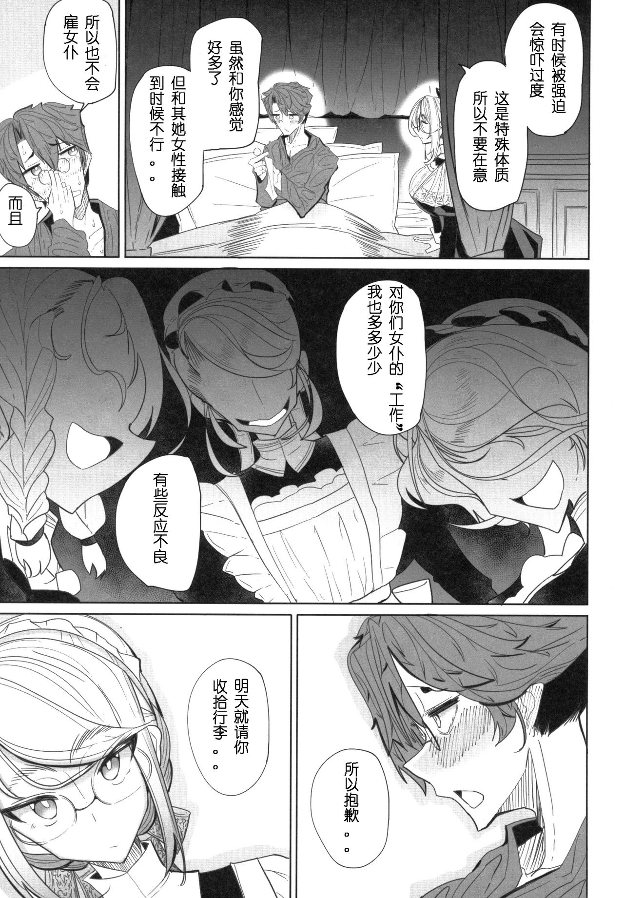 紳士付きメイドのソフィーさん 1全集P32