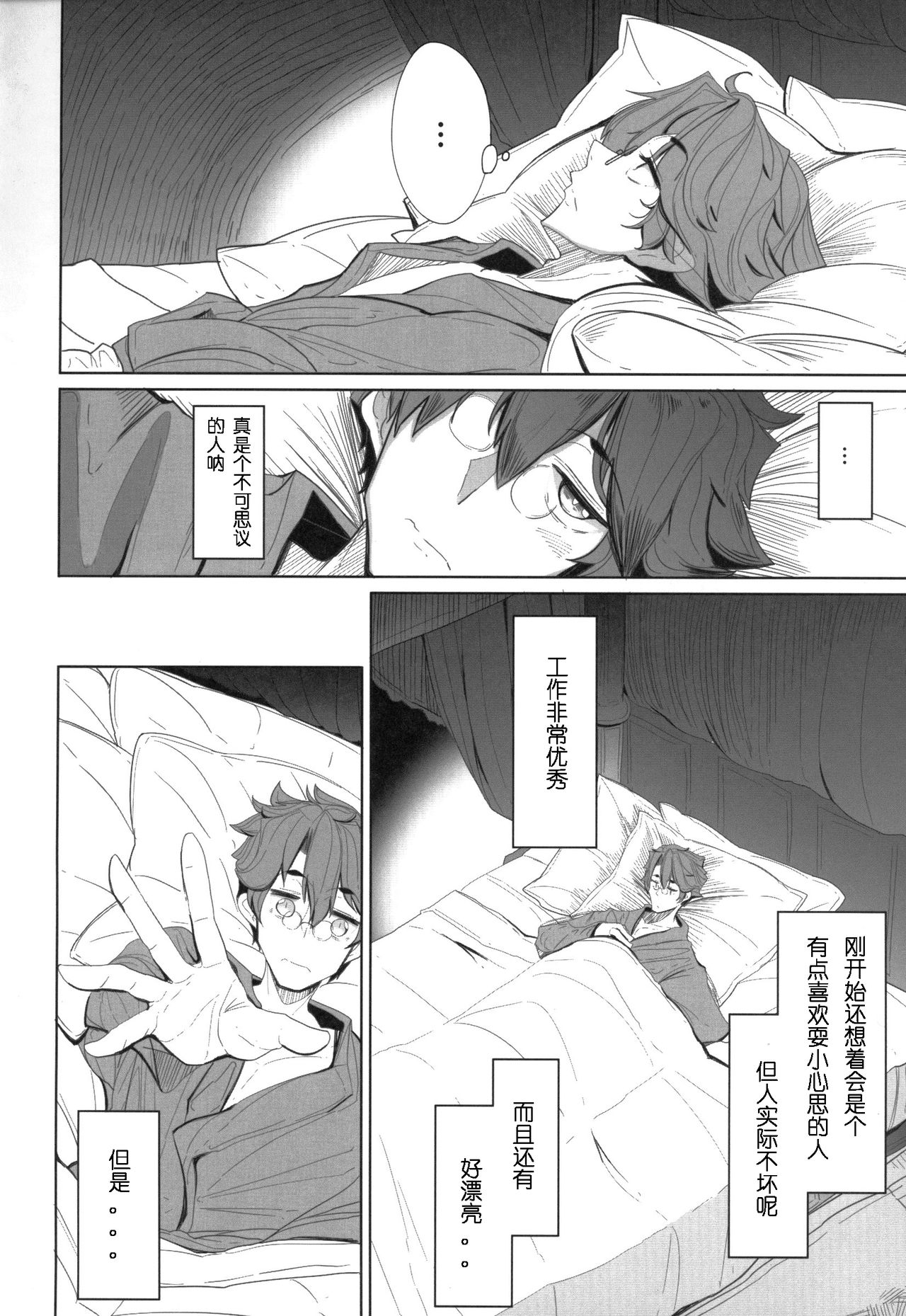 紳士付きメイドのソフィーさん 1全集P19