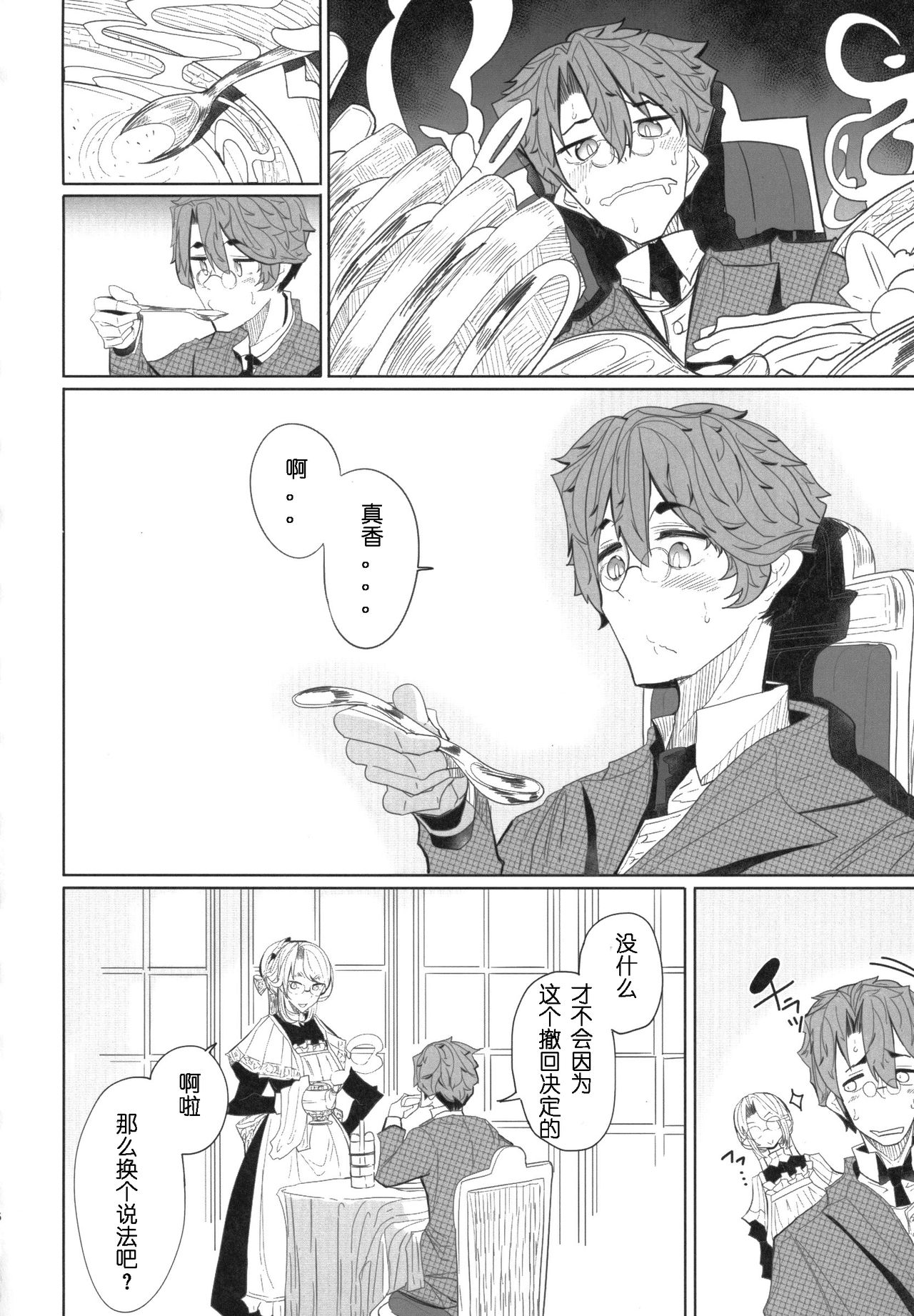 紳士付きメイドのソフィーさん 1全集P15