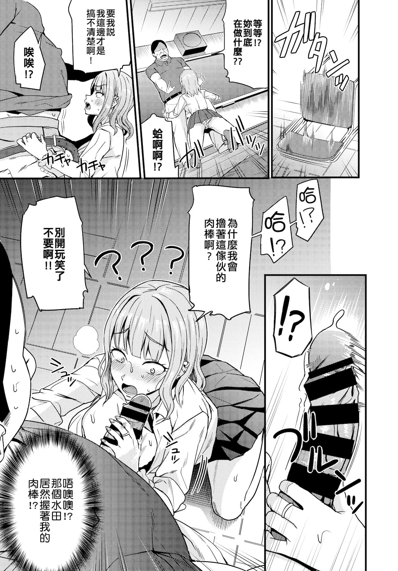 ♥催淫ぺんはギャルよりも強し全集P4