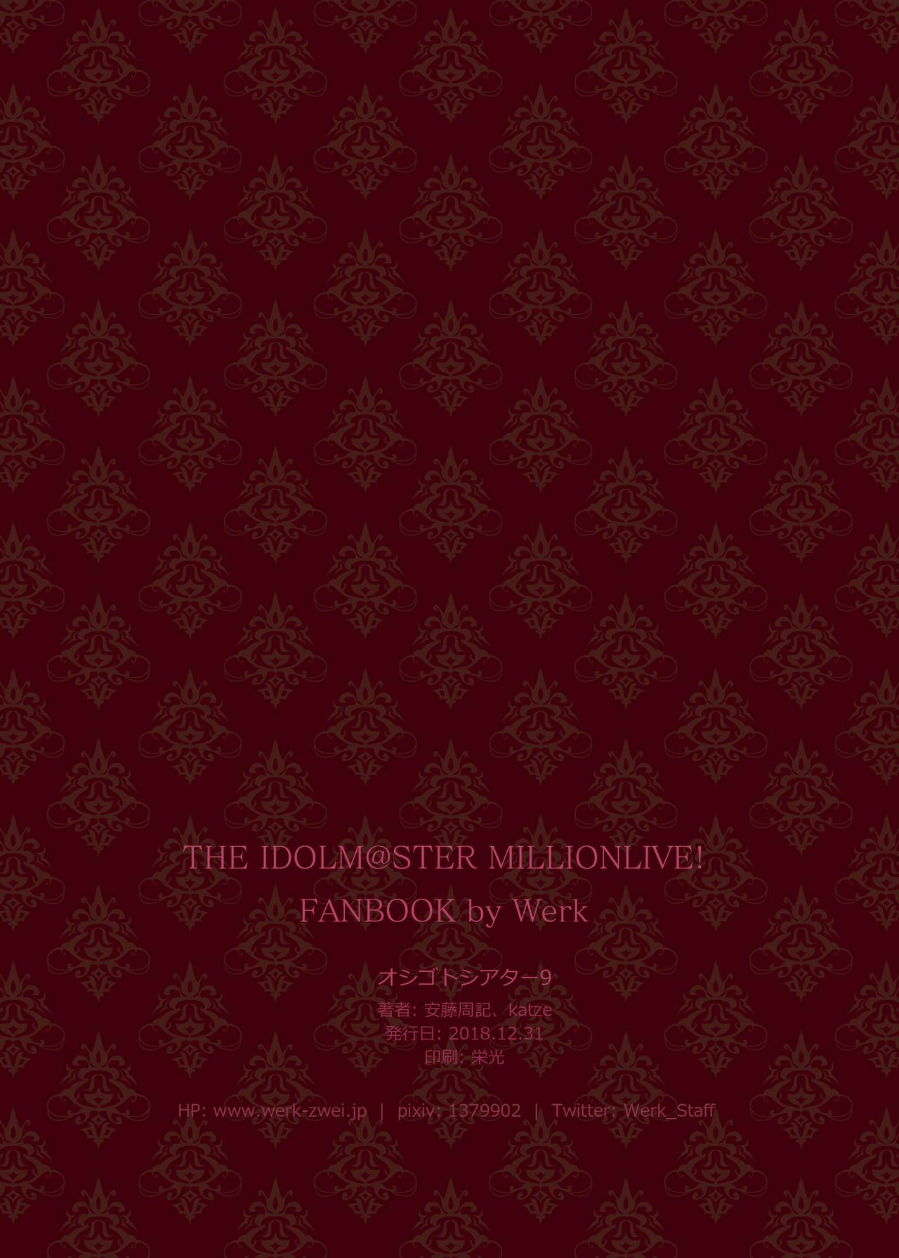 オシゴトシアター9全集P23